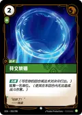 Rune Prison