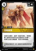 Solari Chief