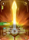 Zenith Blade