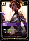 Mel, Defiant Soul