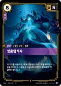 Soulgorger