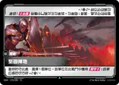 OGN-279/298-TC, Traditional Chinese