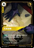 Grand Strategem