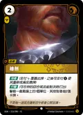 Hidden Blade