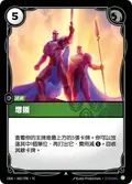 Reinforce