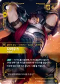 Darius, Executioner