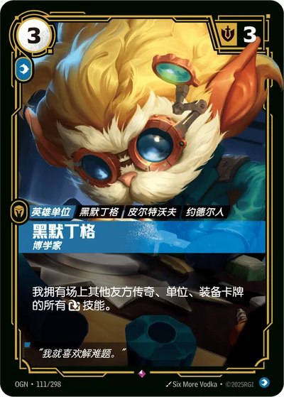 Heimerdinger, Inventor