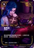 Jinx, Rebel