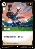 OGN-055/298-TC, Traditional Chinese