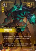 Mordekaiser, Dominating