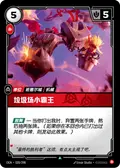 Scrapyard Champion