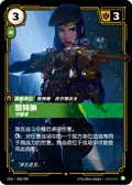 Caitlyn, Patrolling