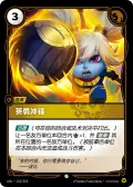 Heroic Charge