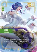 Sona, Harmonious
