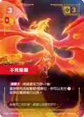 Immortal Phoenix
