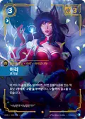 Ahri, Inquisitive