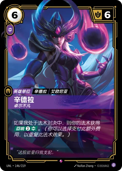 Syndra, Transcendent