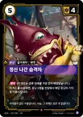 Maddened Marauder