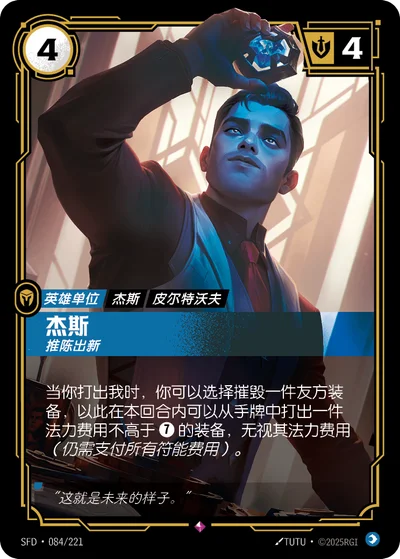 Jayce, Man of Progress