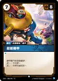 Mega-Mech