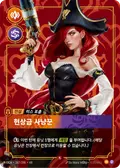 Miss Fortune, Bounty Hunter