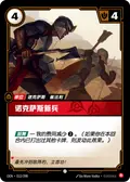 Noxus Hopeful
