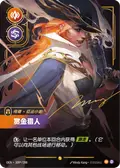 Bounty Hunter