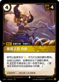 Masa, Crashing Thunder