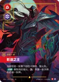 Zed, Master of Shadows