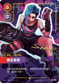 Jinx, Loose Cannon