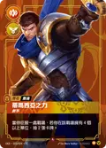 Garen, Might of Demacia