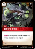 Chemtech Enforcer