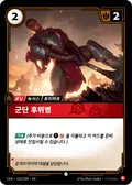 Legion Rearguard