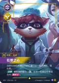 Kennen, Heart of the Tempest
