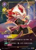 Kennen, Heart of the Tempest