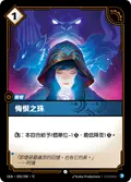 Orb of Regret