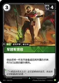 Legion Quartermaster