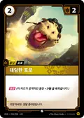 Daring Poro