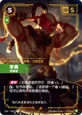 Lee Sin, Ascetic