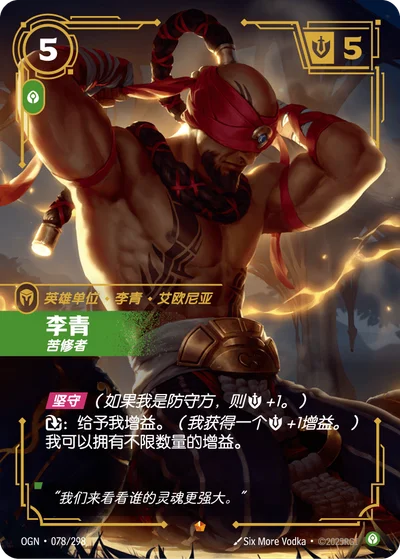 Lee Sin, Ascetic