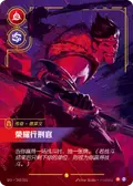 Glorious Executioner