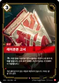 Ravenborn Tome