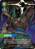 Nasus, Curator of the Sands