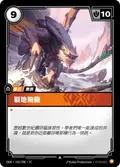 Mountain Drake
