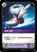 Boots of Swiftness