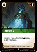 Sanctum Conservator