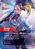 Akali, Brash