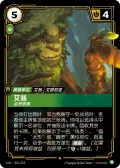Ivern, Nurturer