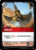 Pendulum Blade