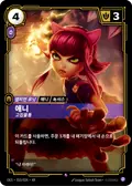 Annie, Stubborn